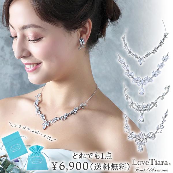 ネックレス イヤリング ピアス おしゃれ ウェディング 結婚式 パーティー キラキラ レディース 女...