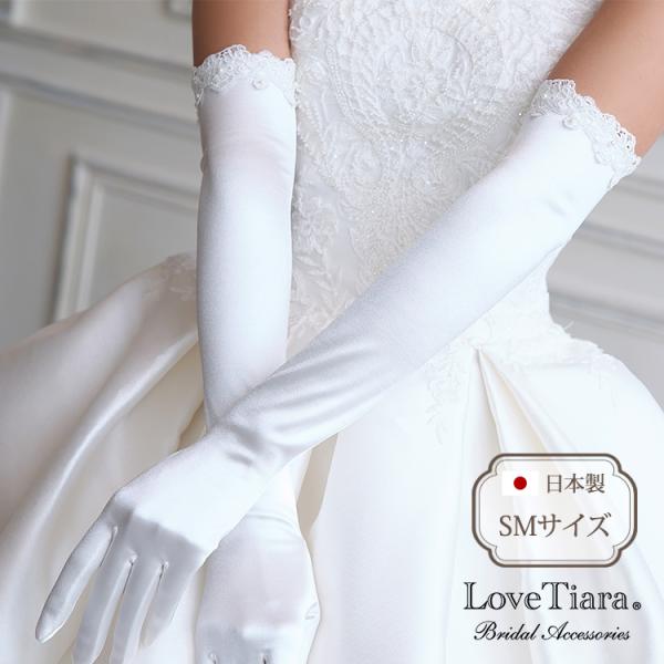 手袋 おしゃれ 人気 グローブ ウエディング レディース 手首 白 長い 長め 無地 ロング 日本製...