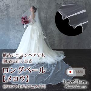 べール ウエディング 結婚式 ウェディング 無地  おしゃれ 人気 ショート 80 300 3メートル 短い 長い ヴェール 日本製 ロング メロウ フロント ミディアム｜ラブティアラYahoo!店