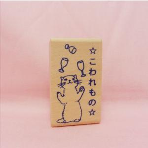 猫のはんこ（スタンプ）　大　ポタリングキャット/こわれもの｜lovexclp