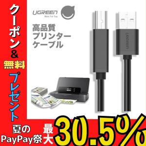 プリンターケーブル USB 2m USB2.0ケーブル エプソン パソコン 増設 USB延長コード 延長ケーブル USBケーブル キャノン ブラザー 複合機