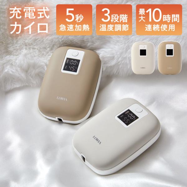 電気カイロ 充電式カイロ カイロ 充電式 長時間 大容量 モバイルバッテリー スピード発熱 最大10...