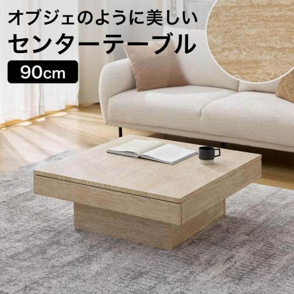 センターテーブル ローテーブル テーブル 幅90 トラバーチン柄 おしゃれ 引き出し 引き出し付 収...