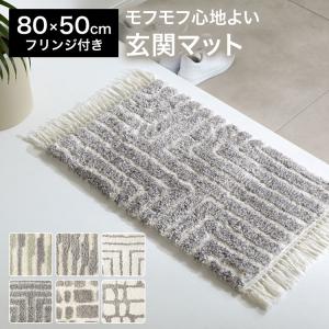 玄関マット 玄関ラグ ラグ フリンジ付き 50×80 柄 高級感 カーペット 絨毯 滑り止め付き オシャレ おしゃれ 一人暮らし