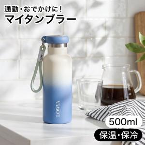 ステンレスボトル タンブラー 500ml 保冷 保温 真空二重構造 直飲み マイボトル 水筒 マグボトル 広口 洗いやすい 軽量 おしゃれ 通勤 通学