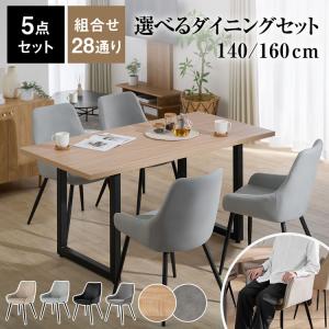 ダイニングテーブルセット 140cm 4人掛け 5点セット ダイニングテーブル セット ダイニングセット ダイニング テーブル チェア 机 椅子 木目調 モルタル調 4人