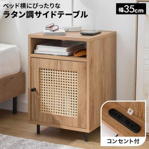 サイドテーブル 35cm ラタン調 おしゃれ テーブル 収納棚 棚 収納