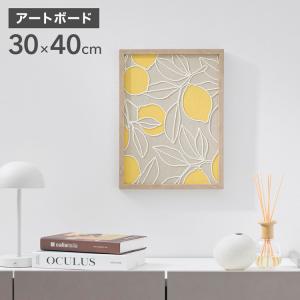アートボード 30×40cm レモン フレーム付き 壁掛け おしゃれ モダン 抽象画 植物 玄関 リビング 寝室 装飾 韓国雑貨 木目調 軽量