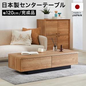 センターテーブル ローテーブル テーブル リビングテーブル ダイニング