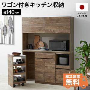 食器棚 レンジ台 キッチンボード 幅140cm 奥行48cm 高さ201.5cm カップ