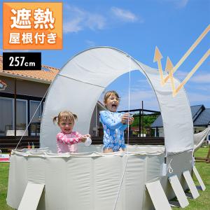 プール 大型 ビニールプール ファミリープール 折りたたみ 折り畳み おしゃれ 水遊び 長方形 庭 ベランダ 家庭用 屋根 シェード 日よけ 遮熱 キッズ 子供用 犬