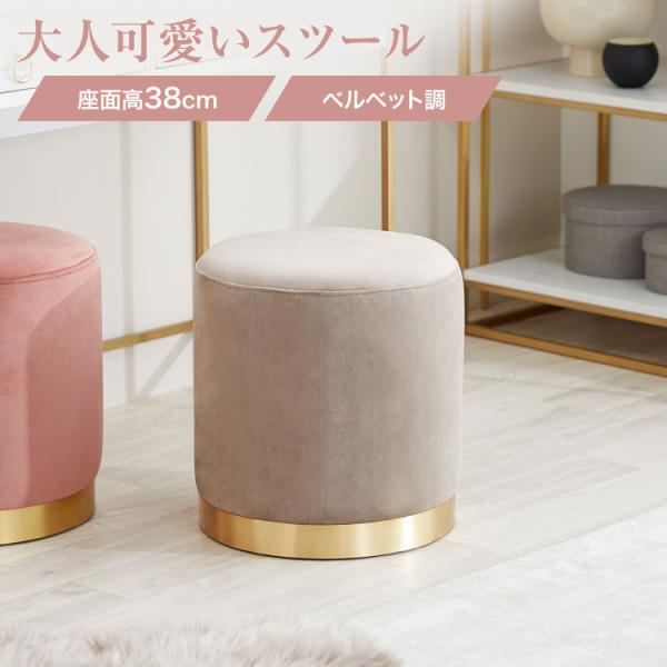 スツール ベルベット調 ラウンドスツール 丸椅子 チェア いす ドレッサーチェア 化粧椅子 おしゃれ...