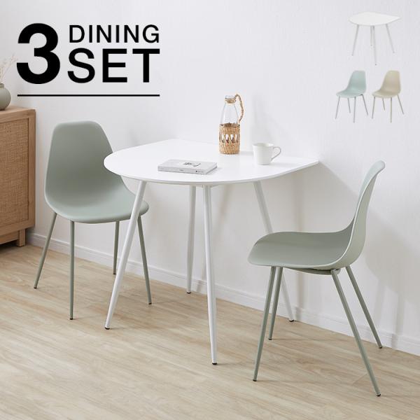 ダイニングテーブル セット 壁付け ダイニングテーブルセット 半楕円 2人 ダイニングセット 3点セ...