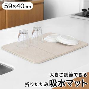水切りマット キッチン 吸水 速乾 大判 食器置き ドライングマット 食器 鍋 フライパン シンク周り 便利グッズ おしゃれ 洗える コンパクト