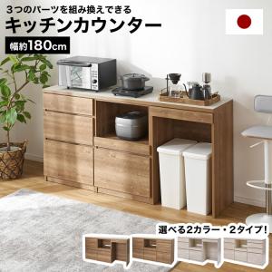 食器棚 電子レンジ台 キッチンカウンター キッチン収納 ロータイプ キッチンラック キッチンボード キャビネット 日本製 半完成品 開梱設置無料 ロウヤ LOWYA｜low-ya