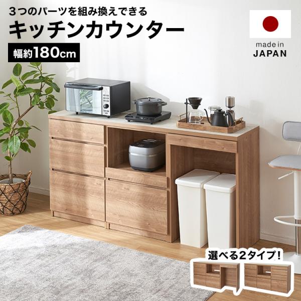 食器棚 電子レンジ台 キッチンカウンター ロータイプ キッチンボード 日本製 半完成品 開梱設置無料...