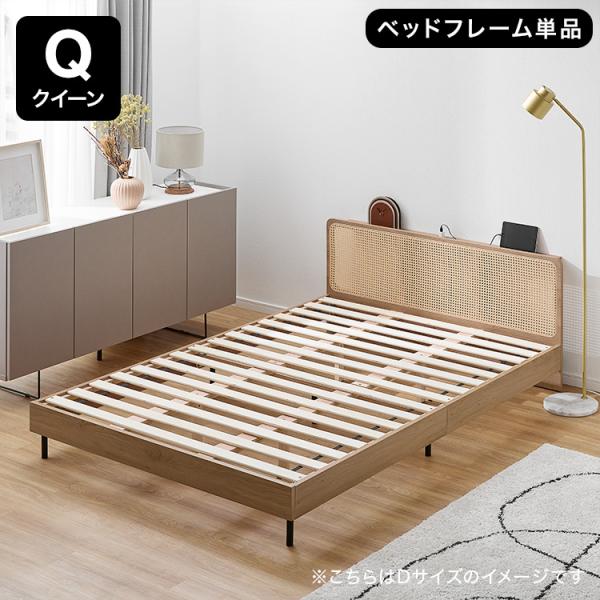 ベッド ベッドフレーム クイーン Q 単品 すのこベッド ラタン調 宮棚付き 宮棚 棚 収納 収納付...