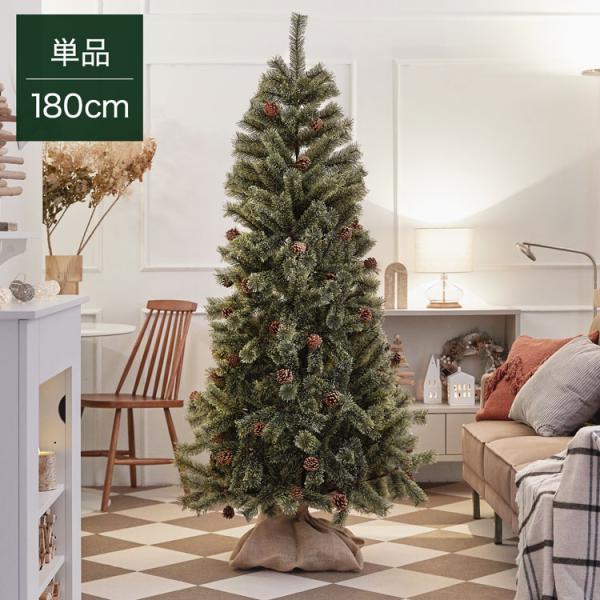 クリスマスツリー 180cm オーナメント無し おしゃれ ツリー 北欧風 コンパクト 飾り付け自由 ...