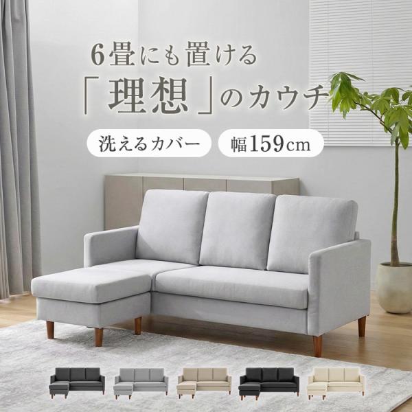 ソファ カバーリングソファ ソファー カウチソファ ローソファ コンパクト 2人掛け 3人掛け 洗え...