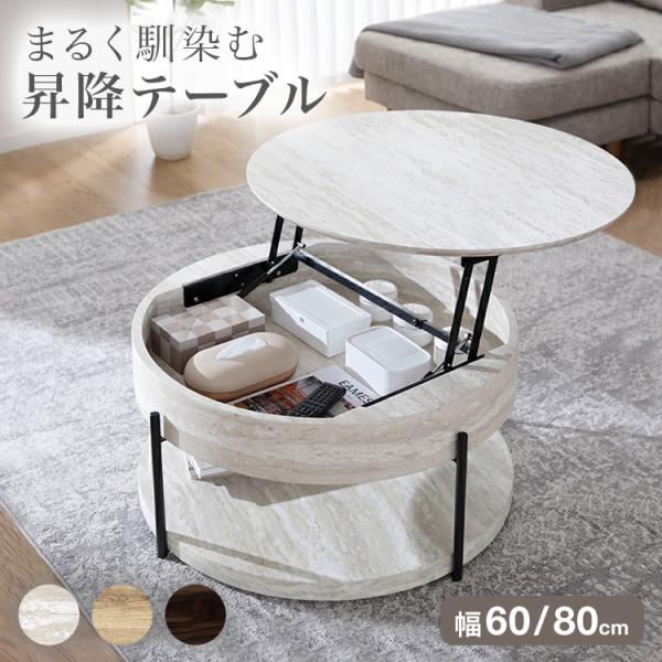 テーブル 昇降テーブル 円形テーブル 丸テーブル 円形昇降テーブル センターテーブル 収納付き カフ...