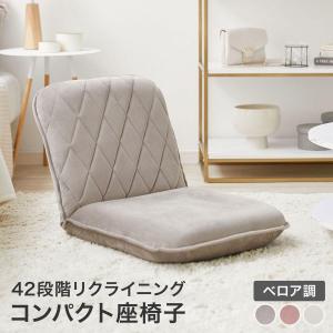 座椅子 おしゃれ コンパクト リクライニング ウ...の商品画像