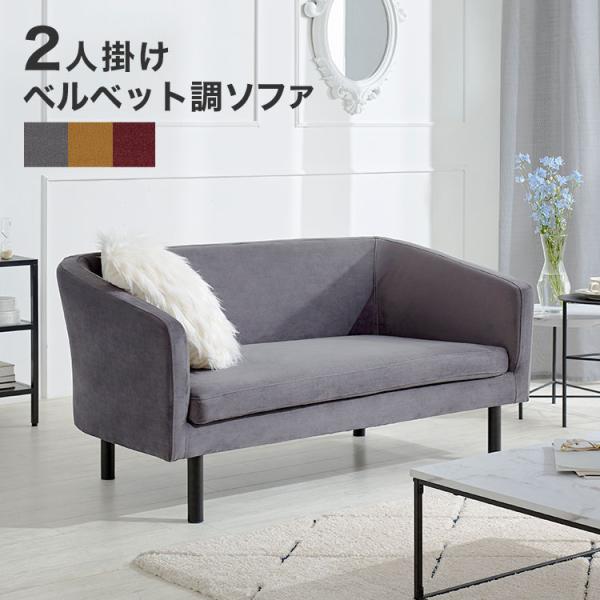 ソファ ソファー 2人掛け 2.5人掛け おしゃれ リビングソファ コンパクト スチール ベルベット...