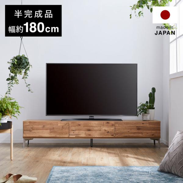 テレビ台 ローボード テレビボード おしゃれ 国産 AVラック 180 収納 ロータイプ 木製 無垢...