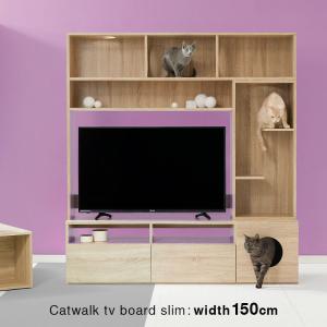 テレビ台 ハイタイプ 150 猫家具 おしゃれ AVラック スリム 壁面 収納 キャットウォーク 猫 ねこ ネコ ペット テレビボード