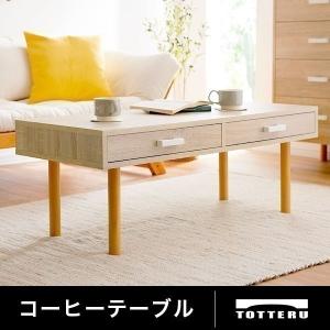 テーブル リビング ロー おしゃれ センター コーヒー 幅110cm 引き出し付き カフェ シンプル ロウヤ LOWYA (hb)