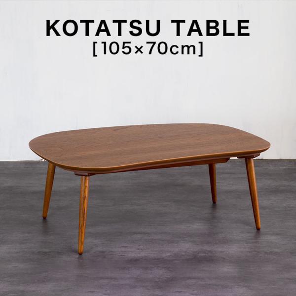 こたつ こたつテーブル おしゃれ コタツ 長方形 ヒーター 角丸 リビング シンプル 幅105cm ...