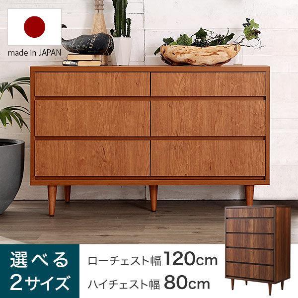 サイドボード チェスト おしゃれ 北欧風 収納家具 80cm 120cm 5段 3段 国産 半完成品...