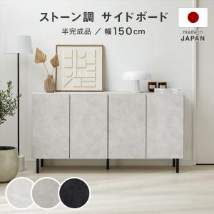 サイドボード おしゃれ 150 リビング 収納 白 黒 キャビネット