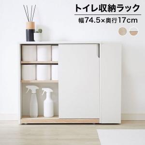 トイレ おしゃれ 収納 幅70cm 棚 スリムラック 用品 トイレットペーパー リビング リモート ...