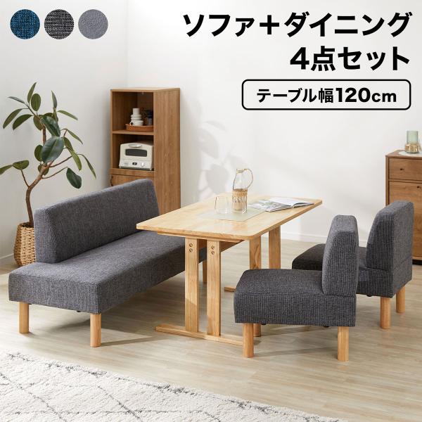 ダイニングテーブルセット 4人 おしゃれ 北欧風 120 ベンチ ソファ ソファー ダイニングテーブ...