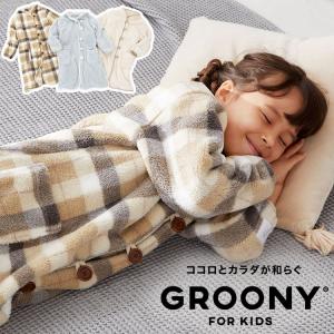 ルームウェア パジャマ キッズ 子供 着る毛布 防寒 あったか 部屋着 グルーニー 冬 もこもこ 子ども 秋冬 毛布 ボア 子供服 静電気防止 ふわふわ かわいい