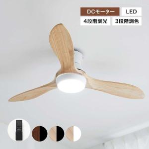 シーリングファン 天井照明 リモコン付き LED シーリングファンライト 調光 おしゃれ DCモーター ファン付き照明 風量調節 リビング 省エネ ロウヤ LOWYA｜LOWYA(ロウヤ)Yahoo!ショッピング店