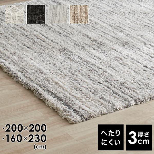 ラグ カーペット ラグマット おしゃれ 200×200 160×230 M 北欧風 冬 厚手 絨毯 ...