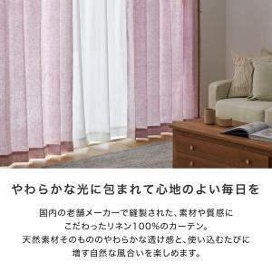 カーテン リネン 麻 おしゃれ 1枚組 国産 ...の詳細画像3