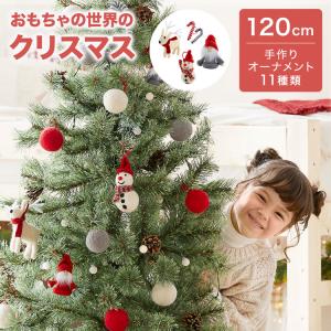 クリスマスツリー クリスマスツリーセット ツリー オーナメントセット おしゃれ 120cm かわいい 小型 ライト 飾り ハンドメイド 電飾付き led ロウヤ LOWYA