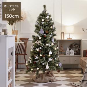 クリスマスツリー ツリー 北欧風 おしゃれ 150cm オーナメント付き ライト 木製 クリスマスツリー セット スリム 飾り LED 電飾 松ぼっくり ロウヤ LOWYA