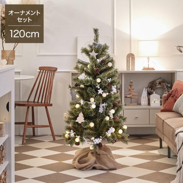 クリスマスツリー 120cm オーナメント付き 北欧風 おしゃれ ライト 木製 クリスマスツリーセッ...