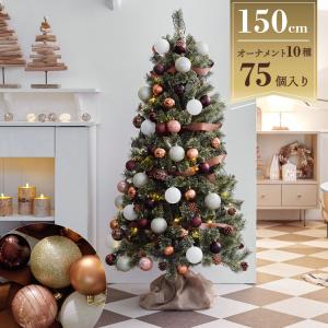 クリスマスツリー オーナメント セット 150cm おしゃれ