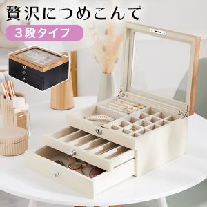 ジュエリーボックス アクセサリーボックス 宝石箱 大容量 ネックレス ピアス 収納 シンプル 木目 鍵付き コフレ ギフト プレゼント ロウヤ LOWYA｜low-ya