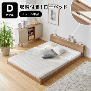 ベッド ベッドフレーム単品 ヘッドボード D ダブル 収納 収納付ベッド 宮付き マットレスセット ...