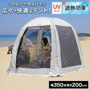 テント ポップアップテント タープ ドームテント タープテント UVカット 遮熱 幅広 組立簡単 ワンタッチテント ワンタッチタープ ワンタッチ サンシェード