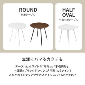 ダイニングテーブル おしゃれ 丸テーブル 半円...の詳細画像3