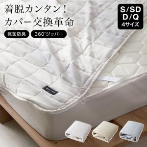 マットレスカバー シーツ 敷きパッド 丸洗いOK 洗える 洗濯可能 ダブルジッパー 着脱簡単 脱着 スムーズ 実用新案登録済 清潔 衛生的 寝具 快眠