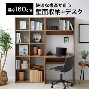 パソコンデスク デスク 幅160cm ワークデスク 本棚付き 壁面収納付き 学習デスク テレワーク 机 つくえ 学習机 勉強机 本棚付き ロウヤ  LOWYA