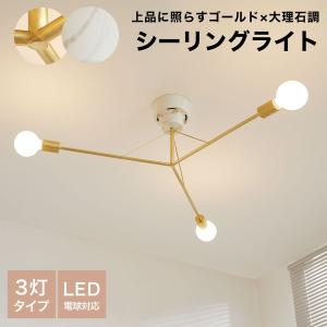 天井照明　３つセット　シーリングライト　ゴールド　シルバー　ブロンズ 天井照明 3つセット シーリングライト ゴールド シルバー ブロンズ