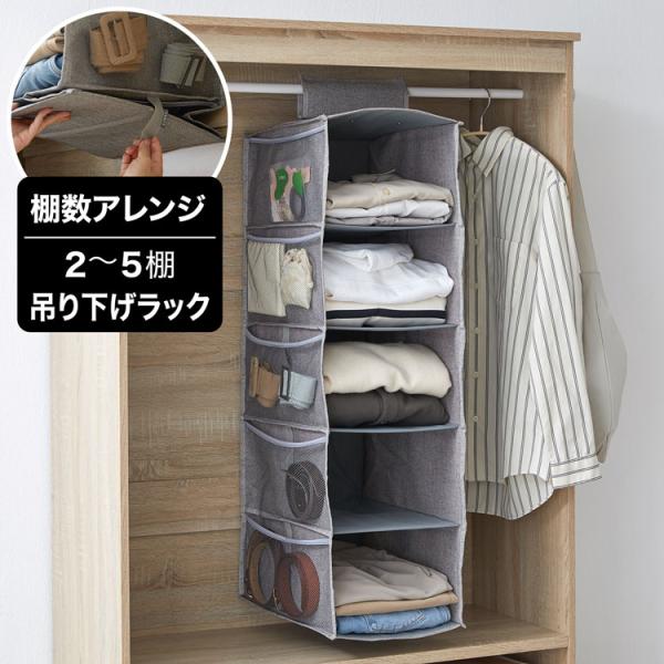 吊り下げ収納 クローゼット収納 クローゼット 収納 すっきり整う 探さない暮らし 探し物知らず グレ...